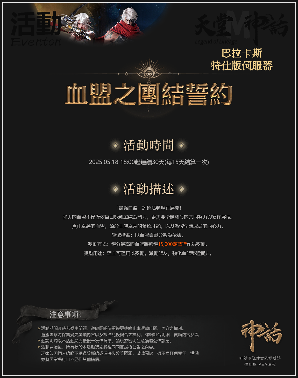 血盟之團結誓約.png