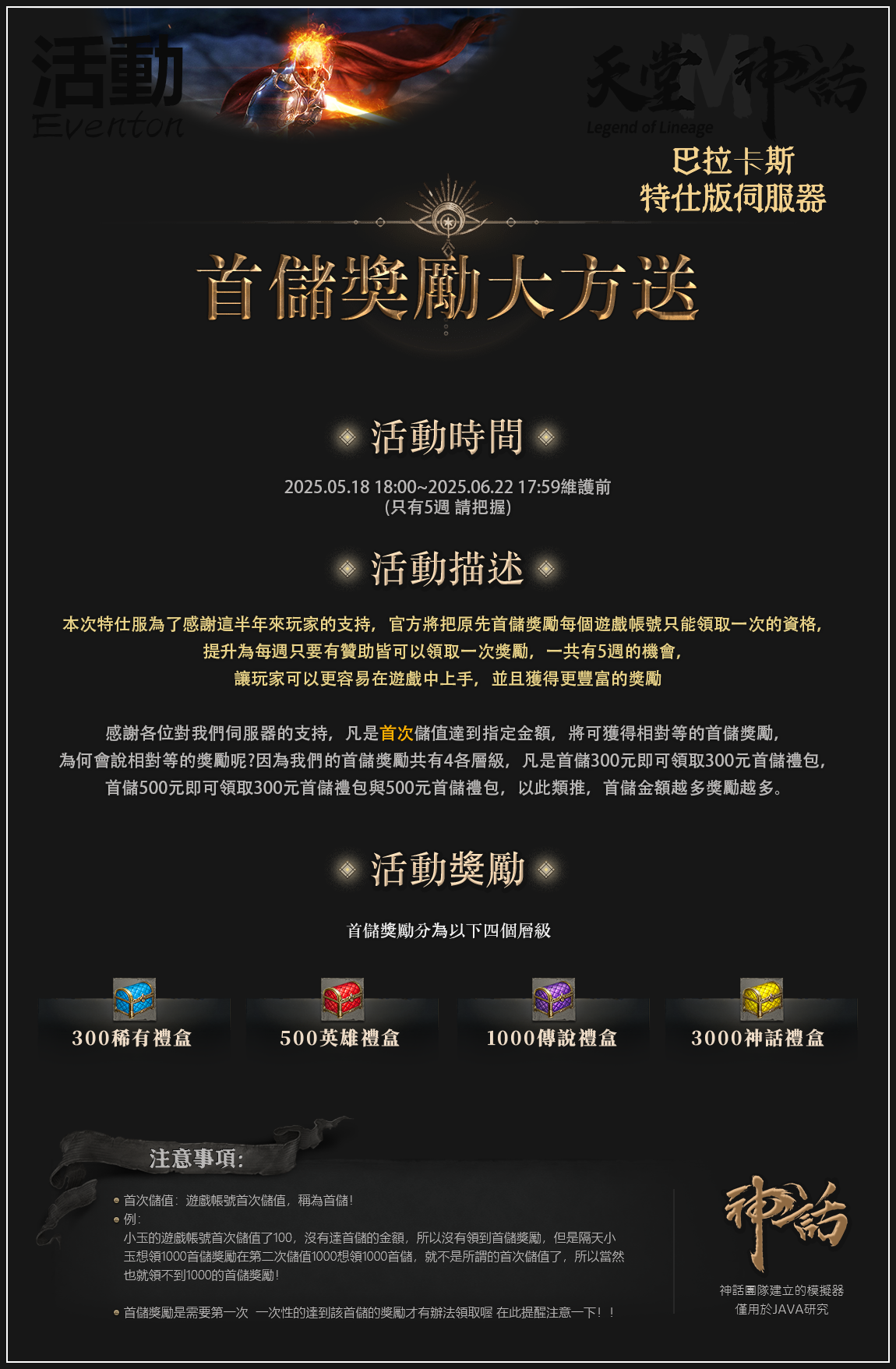 首儲獎勵大放送.png