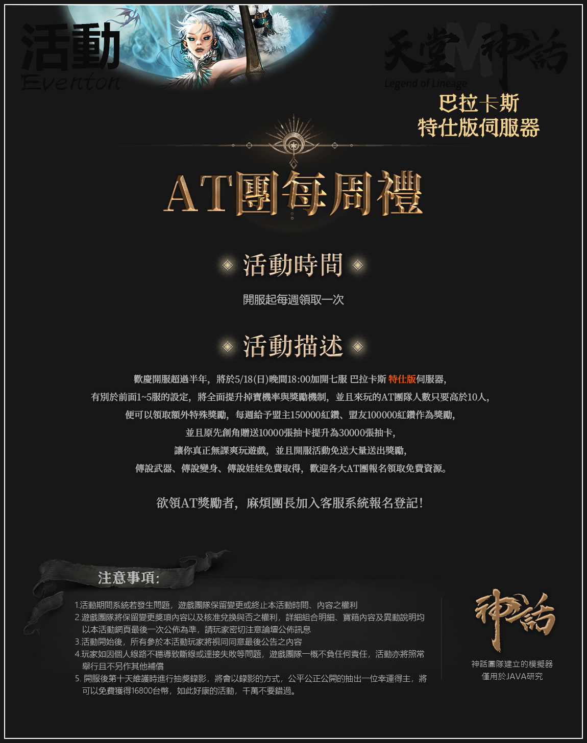 AT團特殊每週禮.png