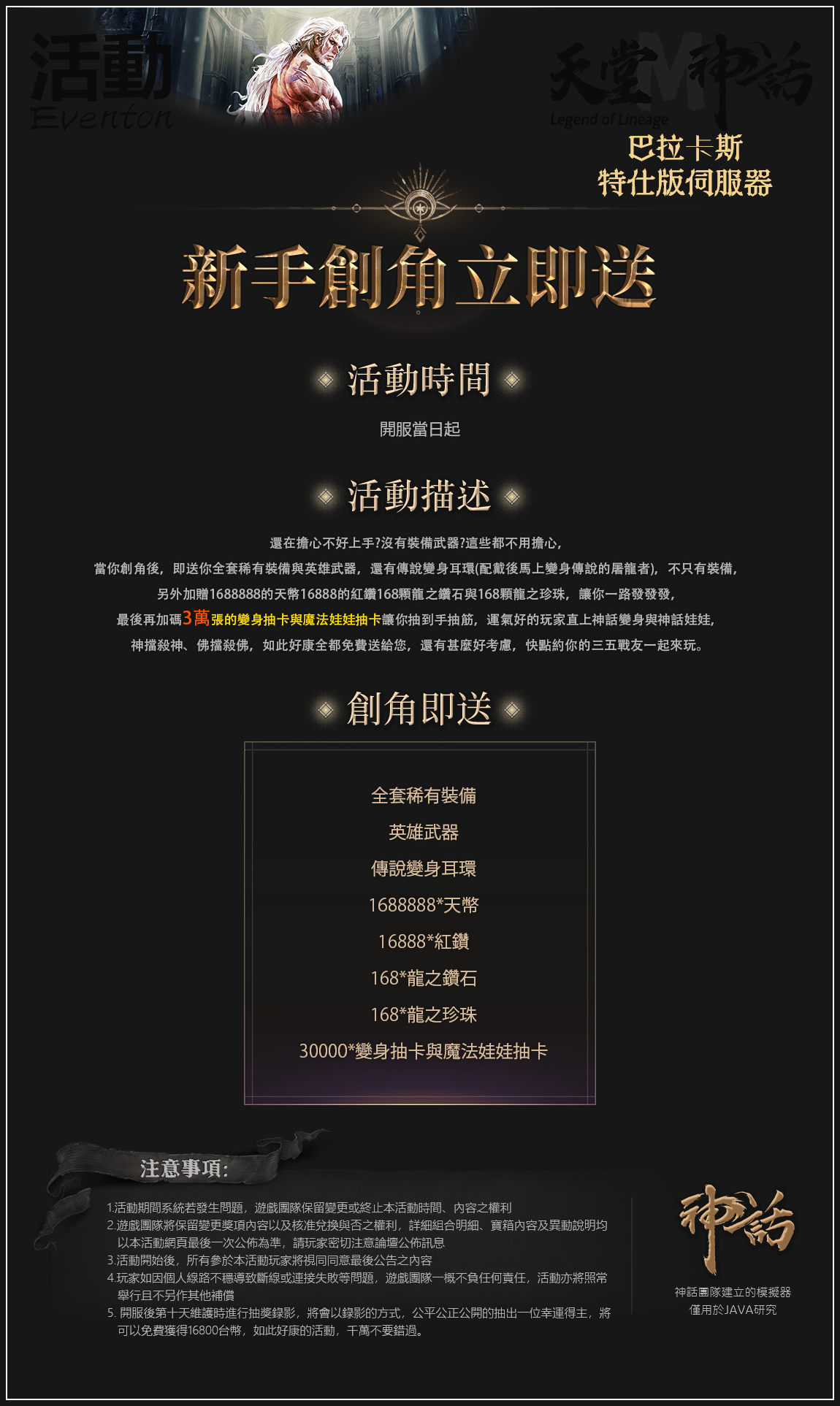 新手創角立即送.png